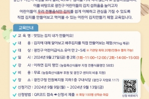 광진구 어린이들 고사리손으로 김치 담가요