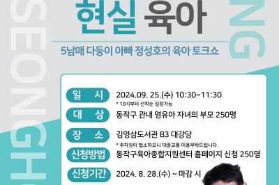 5남매 아빠 정성호 육아비법 동작구서 털어놓는다