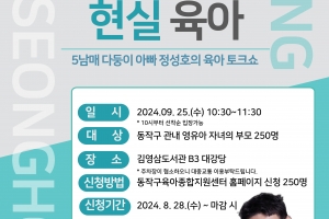 5남매 아빠 정성호 육아비법 동작구서 털어놓는다
