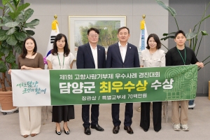 담양군, 고향사랑기부제 우수사례 경진대회 최우수상
