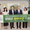 담양군, 고향사랑기부제 우수사례 경진대회 최우수상