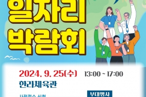 기업 40곳서 300명 채용… 일 잡고 희망 잡아라