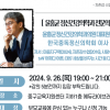 “우리 아이 행복 위한 자존감 높이기”…서울 중구, 학부모 대상 명사특강 개최