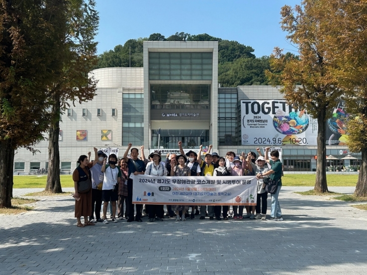 10일 ‘무장애관광 시범투어’에 참여한 시각장애인들이 한국도자재단에서 기념 촬영을 하고 있다. (경기관광공사 제공)