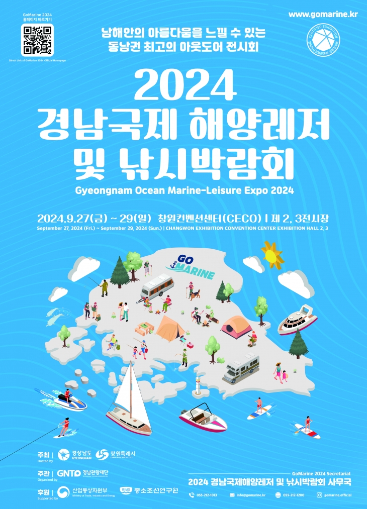 경남국제 해양레저·낚시 박람회 포스터. 2024.9.11. 경남도 제공