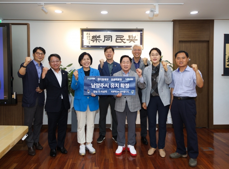 주광덕(왼쪽 네번째)남양주시장이 11일 백봉지구가 경기 동북부 공공의료원 설립 부지로 선정되자 관계자들과 기념사진을 찍고 있다. 남양주시 제공