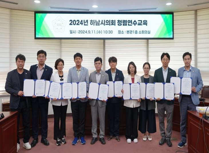 하남시의회가 11일 의원과 직원을 대상으로 반부패·청렴교육을 실시한 가운데 의원들이 청렴 서약식 후 기념사진을 찍고 있다. 하남시의회 제공