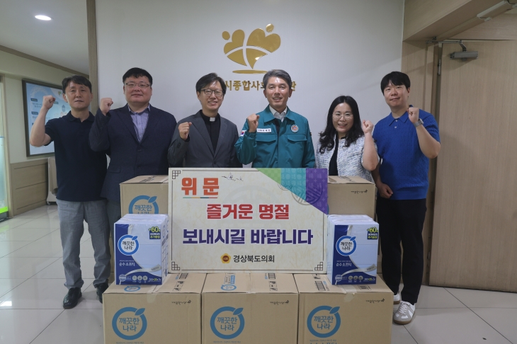 11일은 김대진 의원이 안동시종합사회복지관을 찾아 도의회에서 준비한 위문품을 전달하고 관계자들을 격려했다. 경북도의회 제공