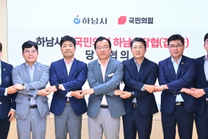 하남시-국민의힘 당정 “교통·경제 현안 협력 강화”