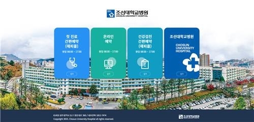 조선대병원 간편예약 ‘해피콜’ 운영