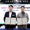 도봉구, ‘세계 첫 태권 단과대’ 신한대 손잡고 국기원 유치전