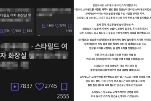 조회수 7만 ‘스타필드 女화장실’ 논란…“현장 조사 결과 변기 다르다”