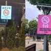 담배 연기 없는 서대문구…‘LED 가로등 금연 안내 시스템’ 설치