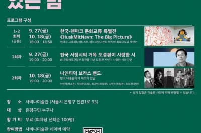 은평구 사비나미술관, ‘시와 음악이 있는 밤’ 행사 9월 27일, 10월 18일 개최