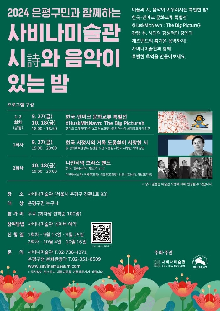 시와 음악악이 있는 밤 행사 포스터. 은평구 제공