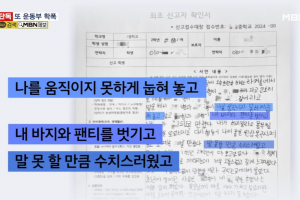 “선배들이 팬티 벗기고 중요부위 만져” 중학교 야구부 폭행·성추행 폭로 나와