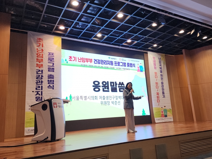 초기난임부부 건강관리지원 프로그램 발대식 인사를 하는 박춘선 의원