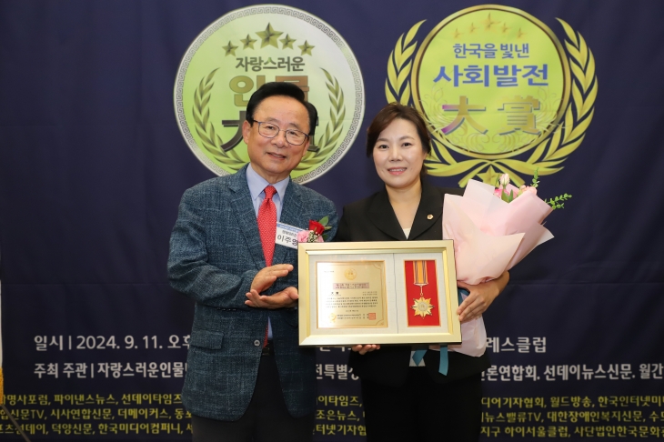 이주영 명예대회장(전 국회부의장)으로부터 ‘2024 자랑스러운 인물대상’을 수상한 박성연 시의원(오른쪽)