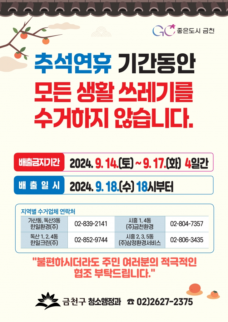 금천구 제공