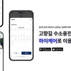 ‘하이케어’, 고향길 수소충전소 운영정보 실시간 제공