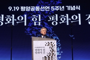 ‘9·19평양선언’ 6주년 기념행사, 광주서 열린다