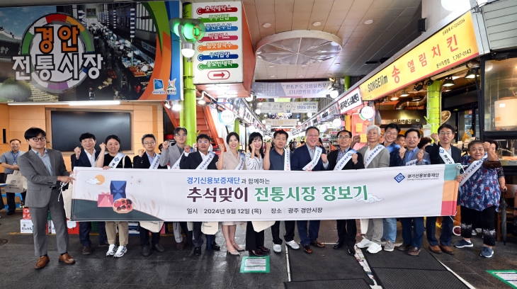 경기신용보증재단 임직원들이 12일 경기도 광주 경안시장에서 추석맞이 전통시장 장보기 행사를 갖고 있다. (경기신보 제공)