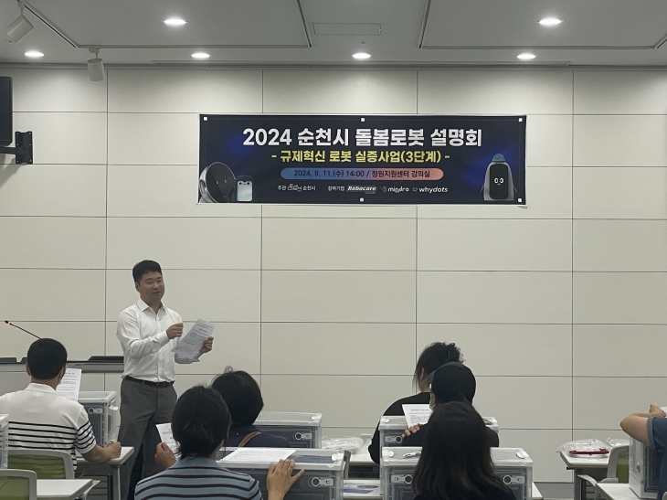 순천정원지원센터에서 열린 ‘규제혁신 로봇 실증사업 설명회’에서 기업 관계자가 돌봄로봇 기능을 소개하고 있다.