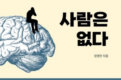 무한경쟁·성과주의… 당신의 ‘정신’은 건강한가요?