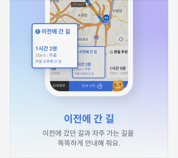 카카오맵의 ‘이전에 간길’ 경로 옵션. 카카오 모빌리티 제공