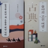 [최보기의 책보기] 국자는 국 맛을 모른다