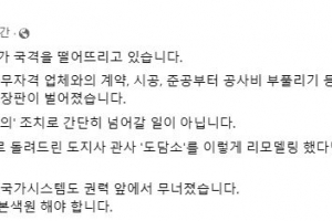 김동연 “대통령 관저 공사, 불법 난장판”···“국정농단 몸통 ‘발본색원’해야”