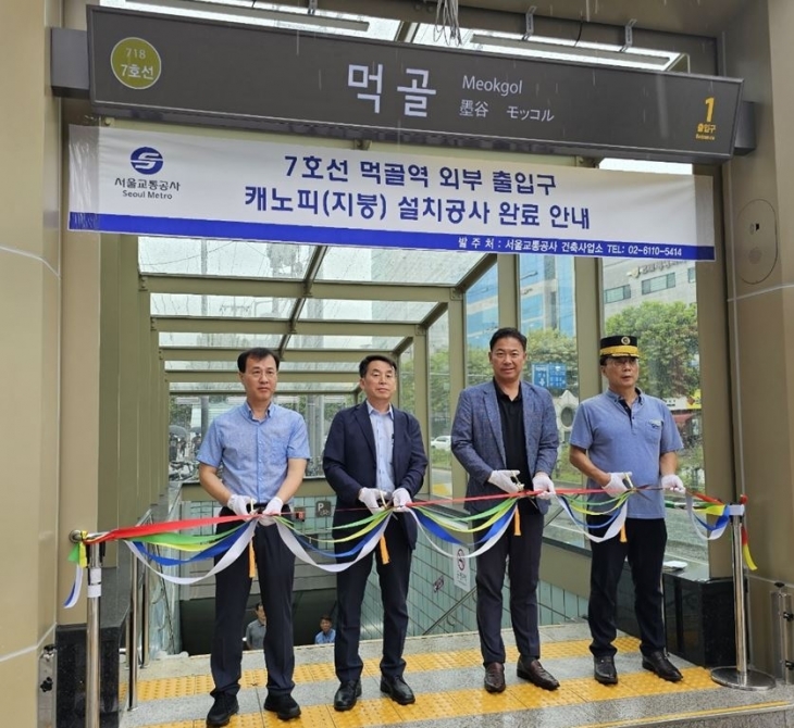 먹골역 1번 출입구 캐노피 개통식에 참석한 박승진 의원(우측 두 번째)