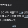 “119 신고 장애로 미접수 신고 129건…모두 긴급하지 않은 사안”