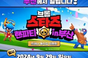 초딩 1위 게임 ‘브롤스타즈’ 최강 학교 가리자!