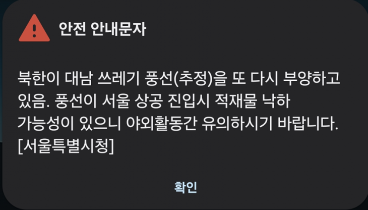 서울시 안전문자