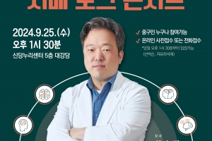 서울 중구, 치매 완전 정복을 위한 토크콘서트 25일 개최