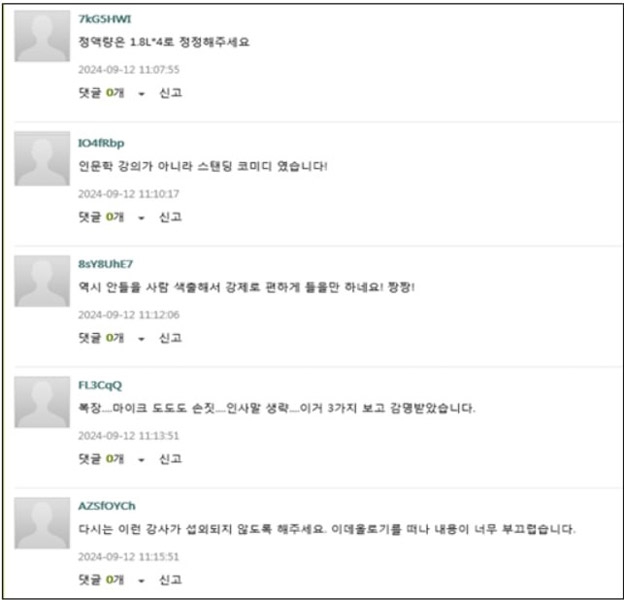 장철민 더불어민주당 의원실이 확보한 한국지역난방공사 내부 게시판. 12일 임직원 대상 특강 후 비판이 이어지는 모습이다. 2024.9.16 장철민 의원실