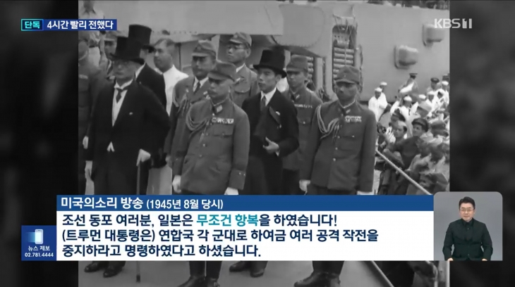 1945년 8월 15일 정오에 일본 천황이 항복을 선언하기에 앞서 미국의소리(VOA)에서 우리말로 일본의 항복을 알리는 방송이 나온 사실이 드러났다고 국민의힘 배현진 의원이 18일 밝혔다. 2024.9.18 KBS 보도 화면