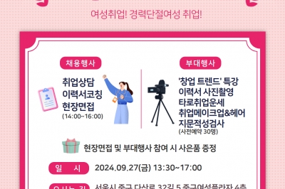 중구 ‘경단녀 취업’ 원스톱 지원