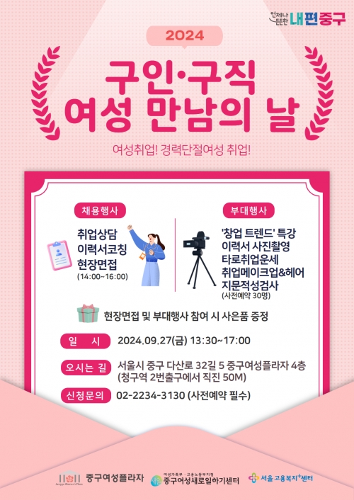 구인 및 구직 여성 만남의 날