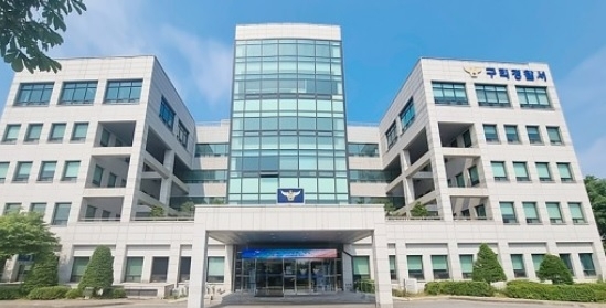 경기 구리시  교문동 구리경찰서.