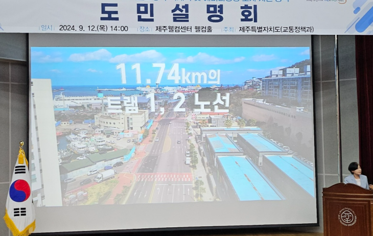 제주도가 지난 12일 제주 웰컴센터에서 수소트램 도입을 위한 제주 도시철도망계획수립 등 용역 착수 보고회 겸 주민설명회를 열고 있다. 제주 강동삼 기자