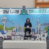 이새날 서울시의원, ‘강남 디지털 DNA(Dream New Area) 페스티벌’ 참석