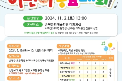 은평구, 제25회 어린이 동요대회 11월 2일 개최…내달 4일까지 모집