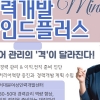 서대문여성새로일하기센터, 무료특강 ‘경력개발 마인드플러스’ 참가자 모집