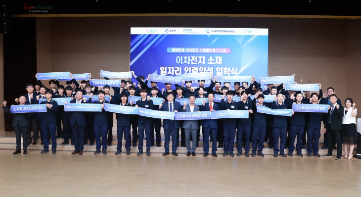 광양시청 대회의실에서 열린 이차전지소재 일자리 인력양성 과정 취업아카데미 1·2기 통합 입학식에서 참석자들이 기념사진을 찍고 있다.