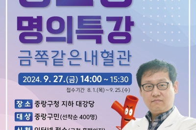 당뇨 명의, 중랑구민에게 예방·관리 비법 전한다