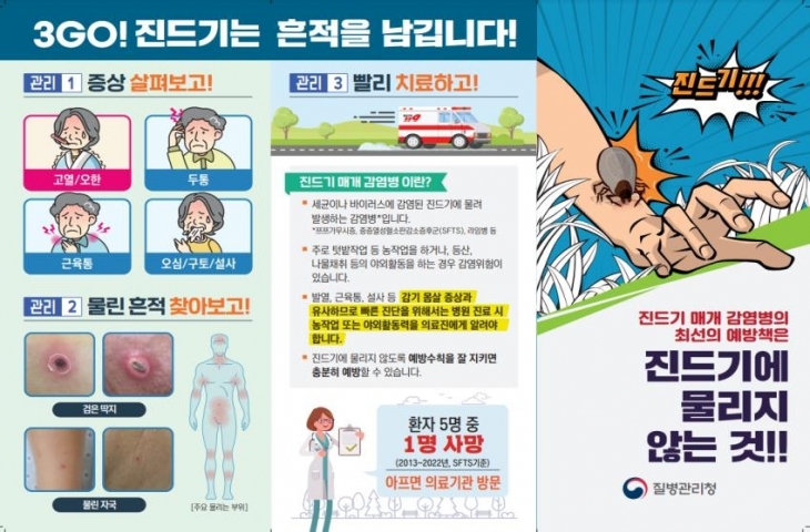 진드기 매개 감염병 바로알기 리플릿. 제주도 제공