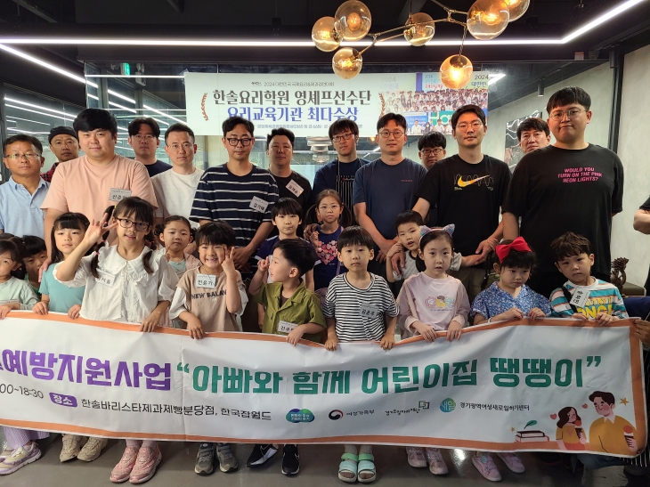 경기도일자리재단이 경기광역새로운일하기센터와 함께 도내 워킹대디에게 전담 육아 경험을 제공하기 위해 최근 진행한 ‘아빠와 함께 어린이집 땡땡이’ 프로그램 참여자들이 기념촬영을 하고 있다. 경기도일자리재단 제공