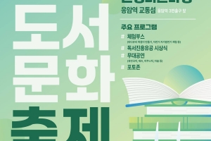 “책으로 그린(Green) 미래는”…2024 은평도서문화축제 다음 달 5일 열린다